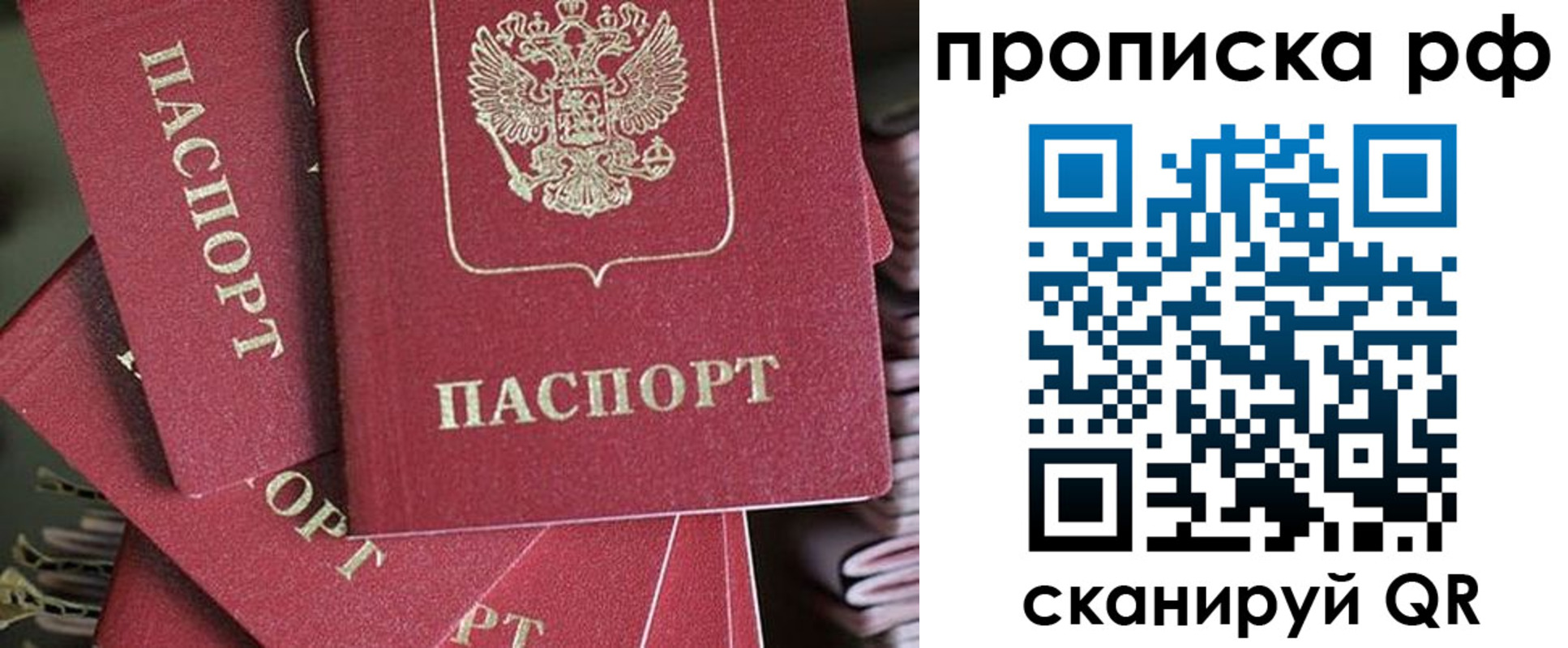 временная регистрация недорого в Балаково