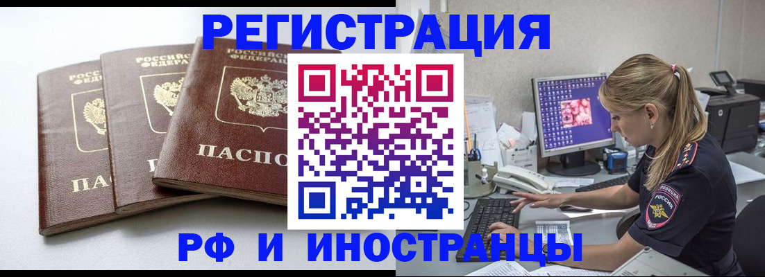 прописка в Балаково