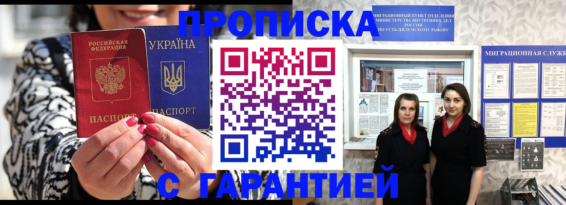 временная регистрация недорого в Балаково