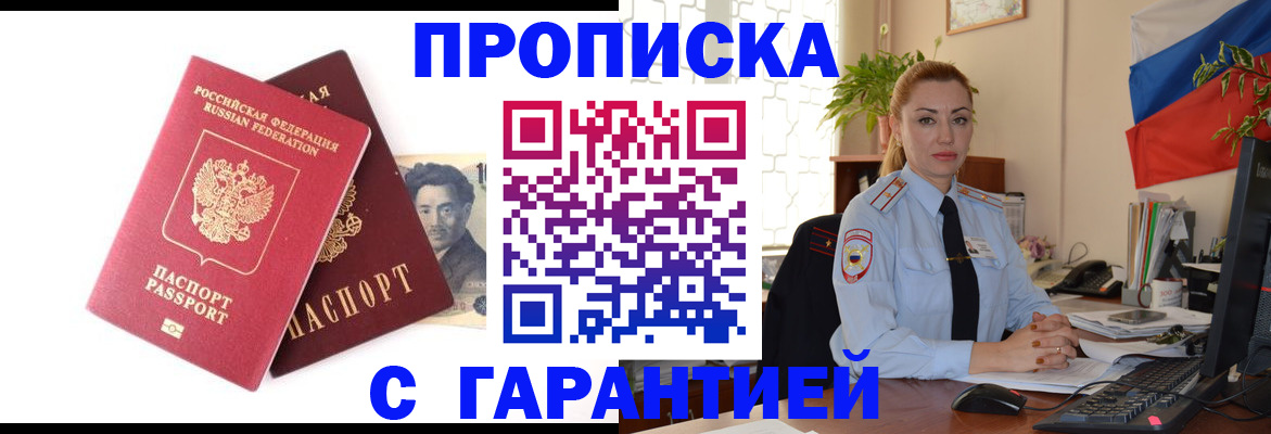 пропишу в квартире в Балаково