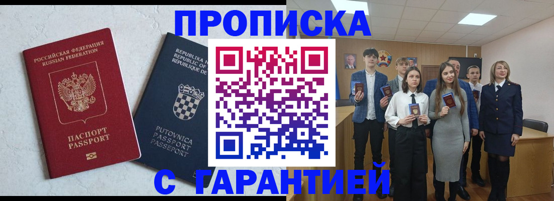 прописка законно в Балаково