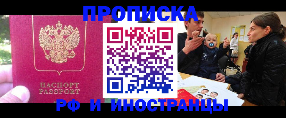 прописка для военкомата в Балаково