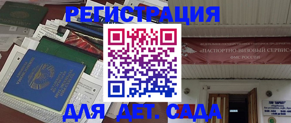 временная регистрация надежно в Балаково