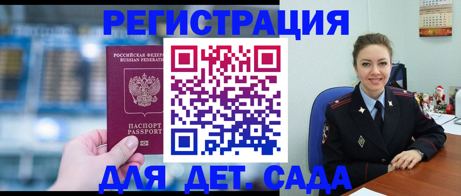 прописка 2025 в Балаково