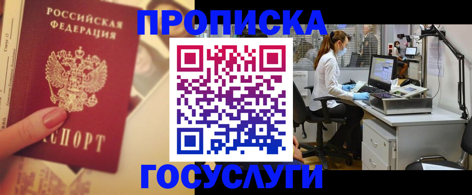 временная регистрация надежно в Балаково