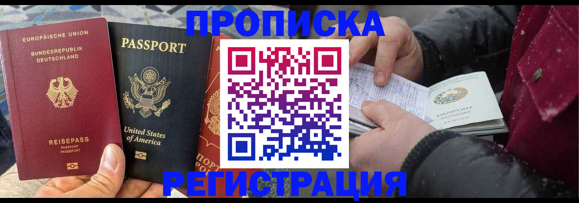временная регистрация законно в Балаково